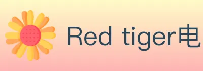 Red tiger电子 logo
